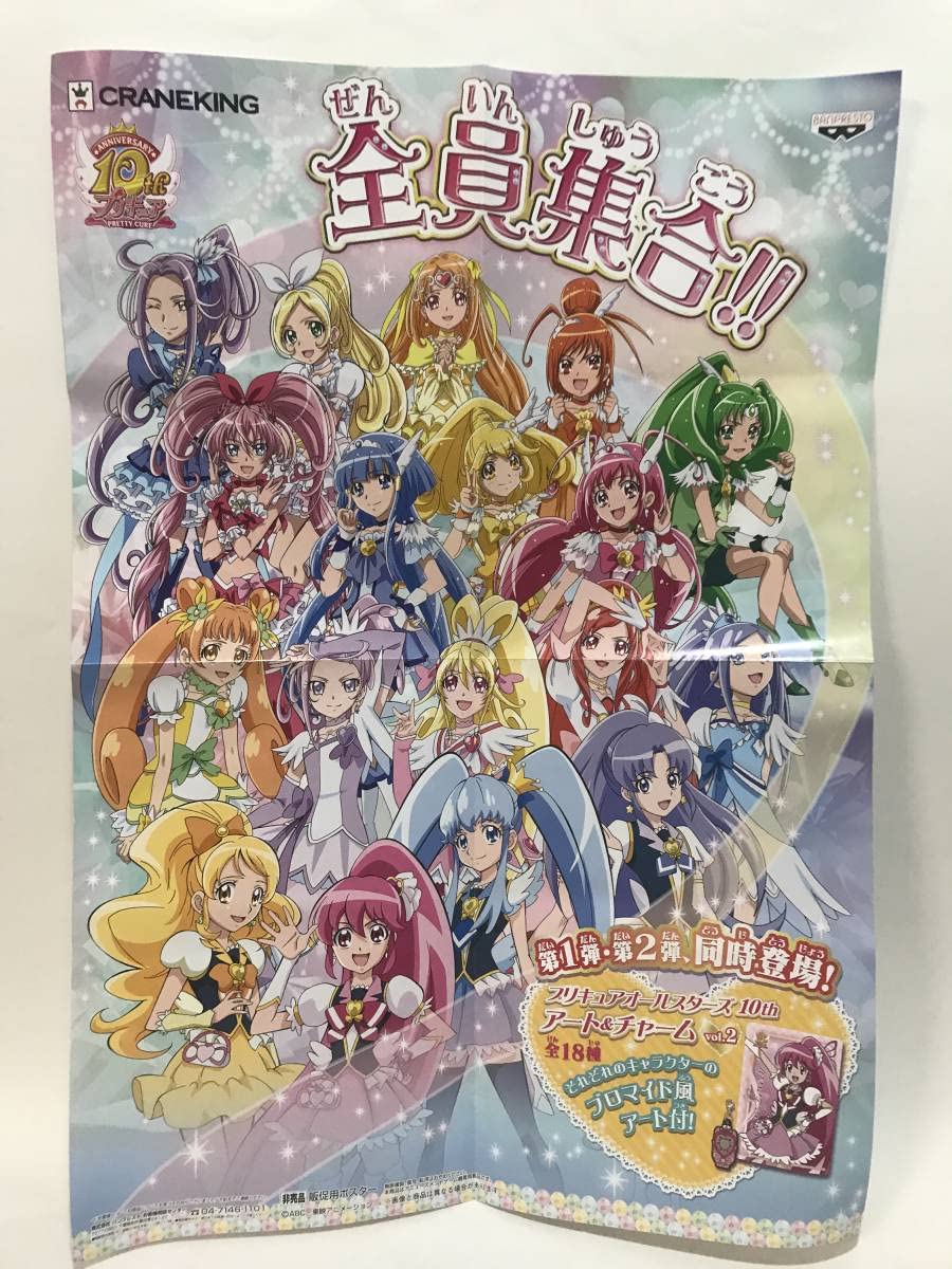 Amazon.co.jp: プリキュアオールスターズ 10thアート&チャームvol.1